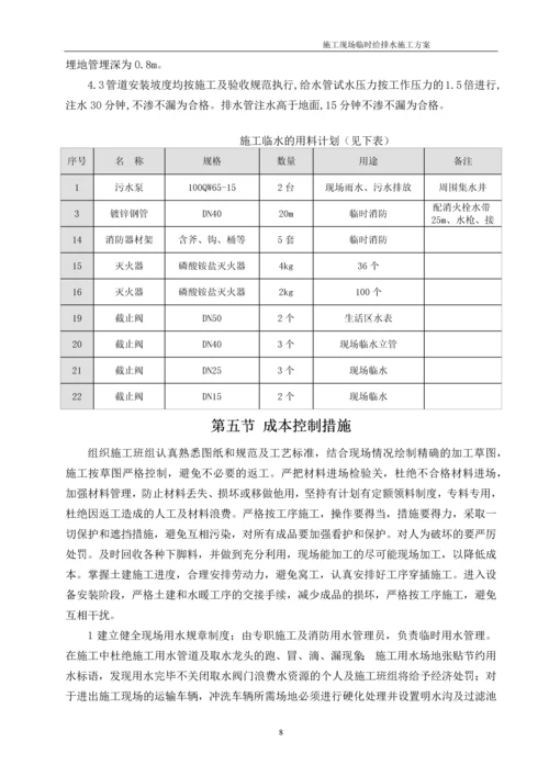 现场临水施工方案.docx