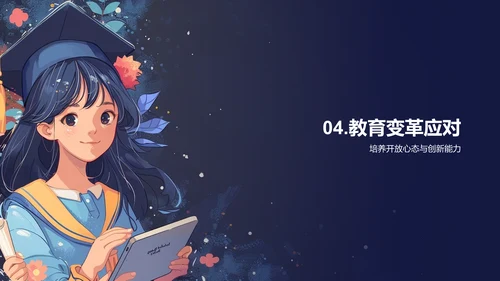 科技影响下的教育变革PPT模板