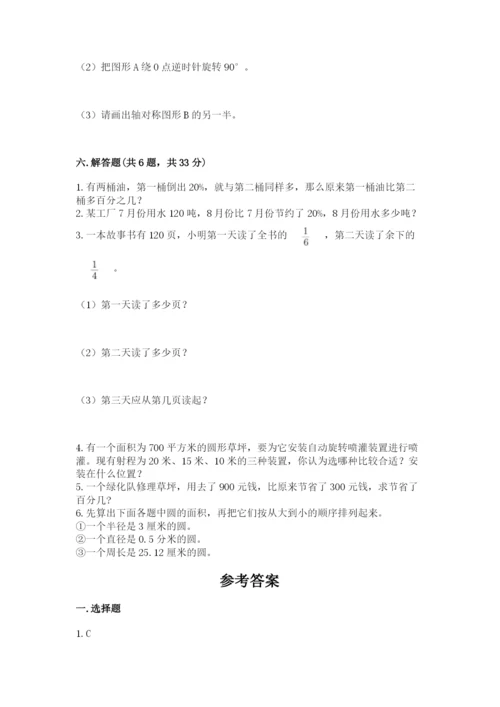 2022六年级上册数学期末考试试卷含答案【达标题】.docx