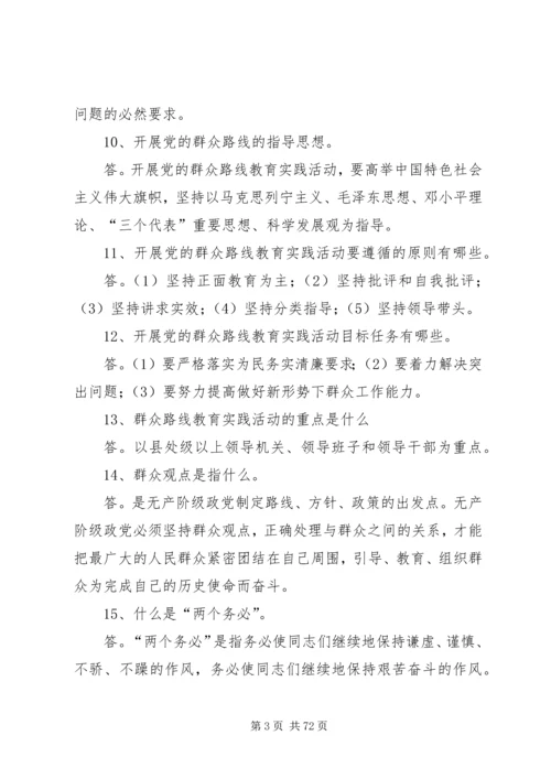 第一篇党的群众路线教育实践活动.docx