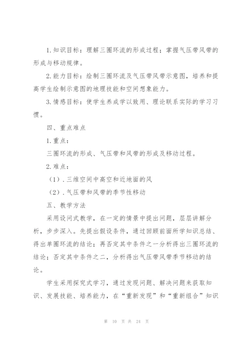 通用高中地理教案详案范文.docx