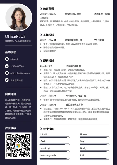 校招求职_服务业简历模板