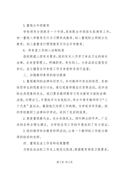 杨营镇小学依法治校工作计划5篇 (5).docx