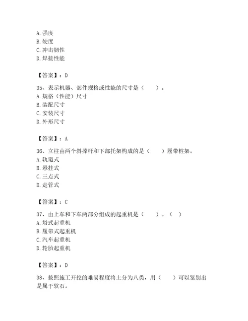 2023年机械员考试题库附答案模拟题