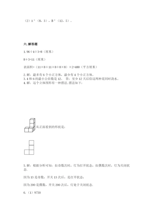 人教版小学五年级下册数学期末卷附答案（a卷）.docx