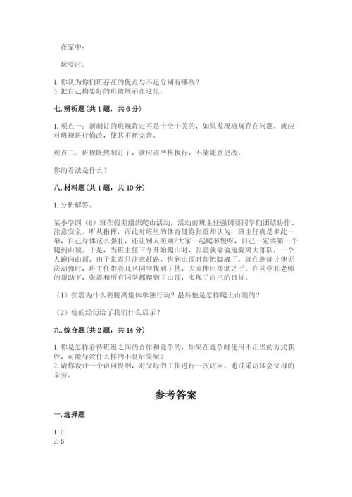 部编版四年级上册道德与法治期中测试卷及参考答案（b卷）.docx