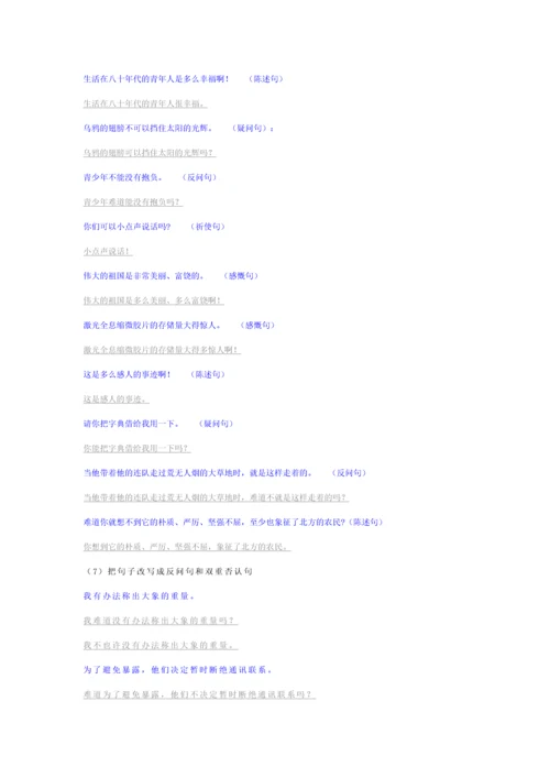 2023年小升初语文专项复习句子精编习题.docx