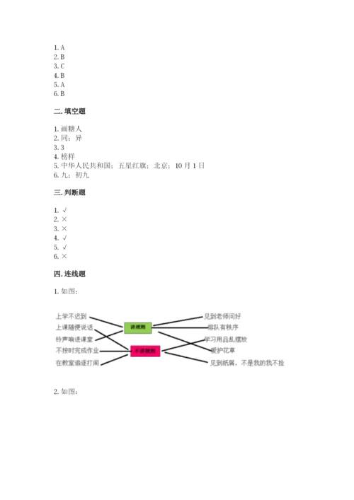 部编版二年级上册道德与法治 期末测试卷附参考答案【综合题】.docx