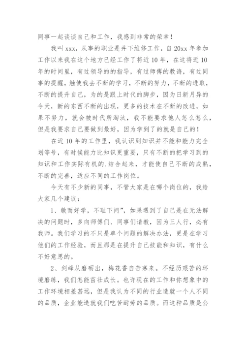 个人座谈会发言稿.docx