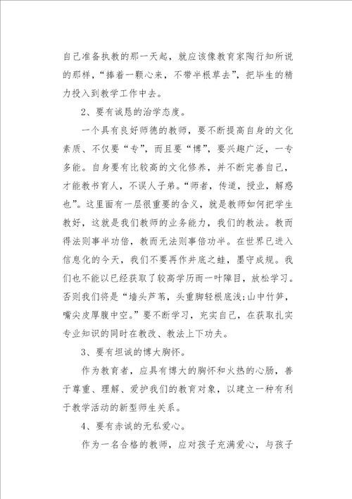 学习幼儿园教师师德规范的心得体会三篇