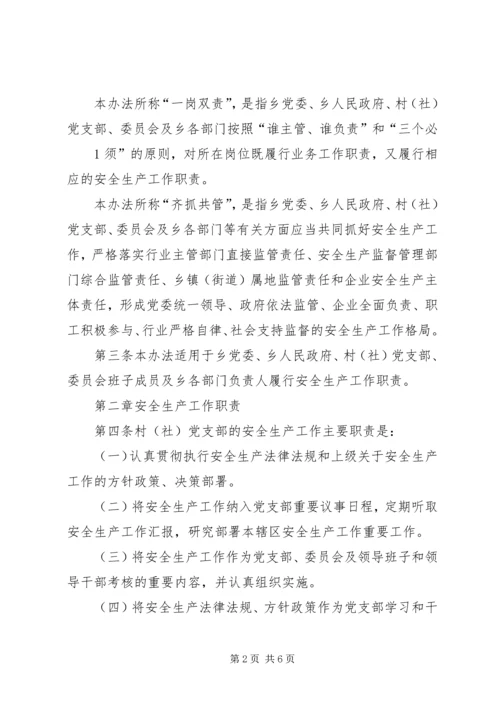 安全生产“党政同责、一岗双责、齐抓共管”监督管理办法.docx