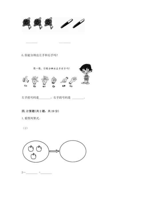 小学一年级上册数学期中测试卷（典型题）.docx