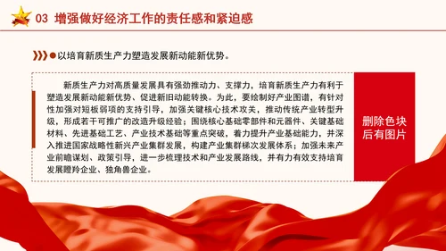 2024年当前经济形势分析与展望党课ppt