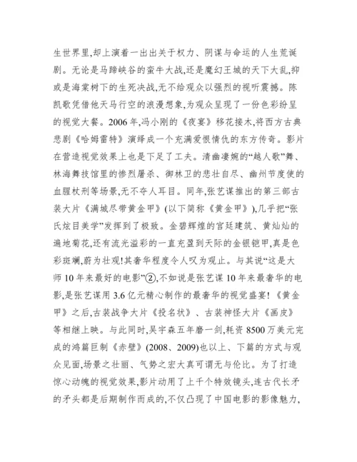 _[影像,奇观,浪漫,其他论文文档]谈从“影像奇观”到“浪漫现实”.docx
