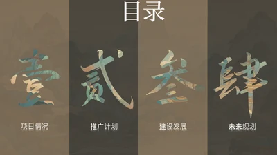 棕色国风复古目录页