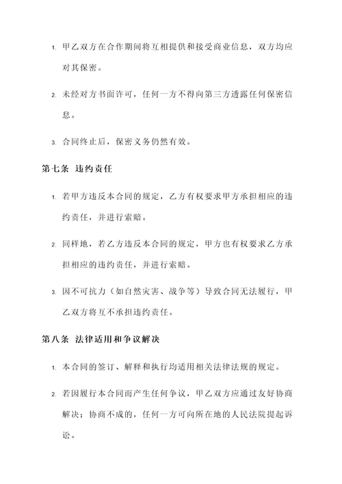 委托代理合同模板  商业代理合同