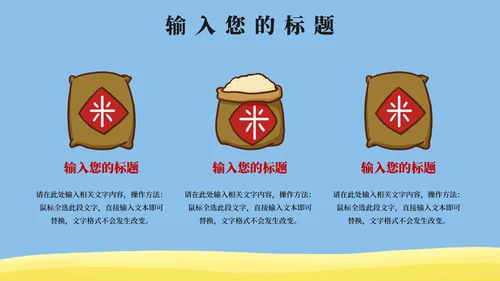 稻草人节约粮食主题教育PPT模板