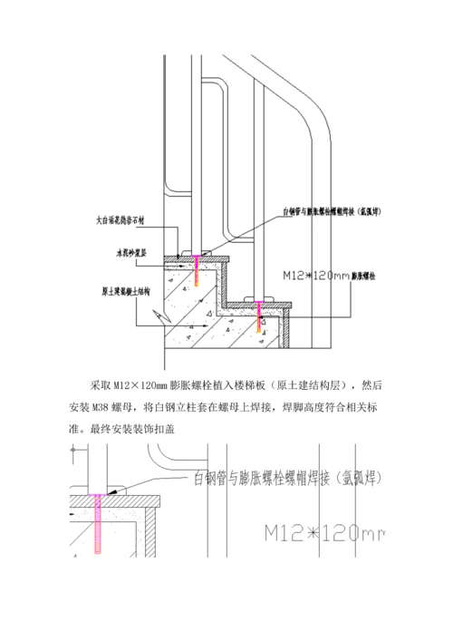 不锈钢扶手综合标准施工专业方案.docx