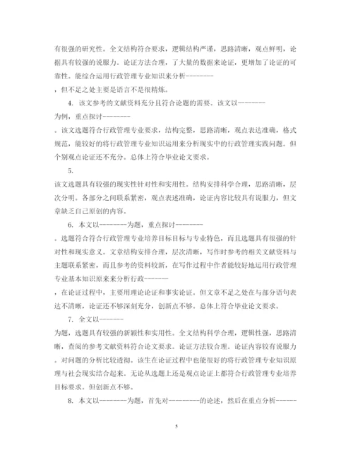 2022年高校毕业论文指导老师评语.docx