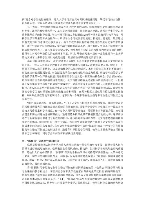 临摹法在历史学专业学生论文写作能力训练中的运用