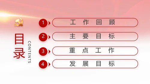 红色喜庆检查院工作汇报总结动态PPT模板