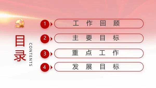 红色喜庆检查院工作汇报总结动态PPT模板