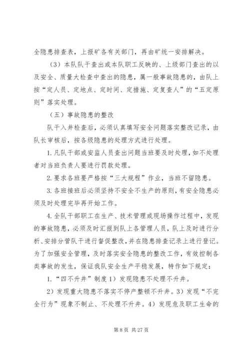 事故隐患排查与整改制度.docx