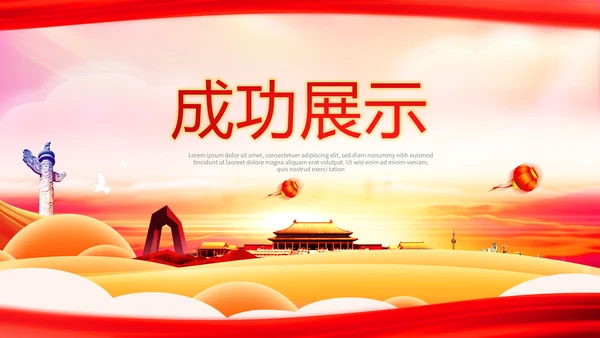 欢庆国庆节新中国成立70周年动态PPT