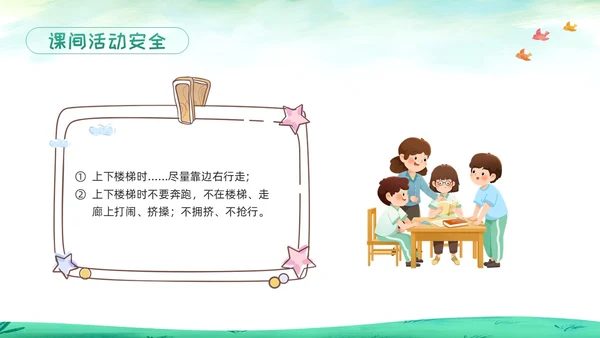 绿色卡通校园课间活动安全教育PPT模板宣传PPT动态PPT校园安全