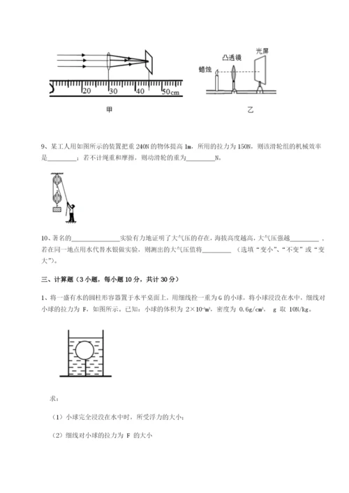 基础强化重庆市实验中学物理八年级下册期末考试单元测试练习题（详解）.docx