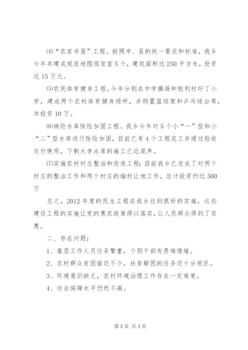 乡委民生工程指导方案.docx