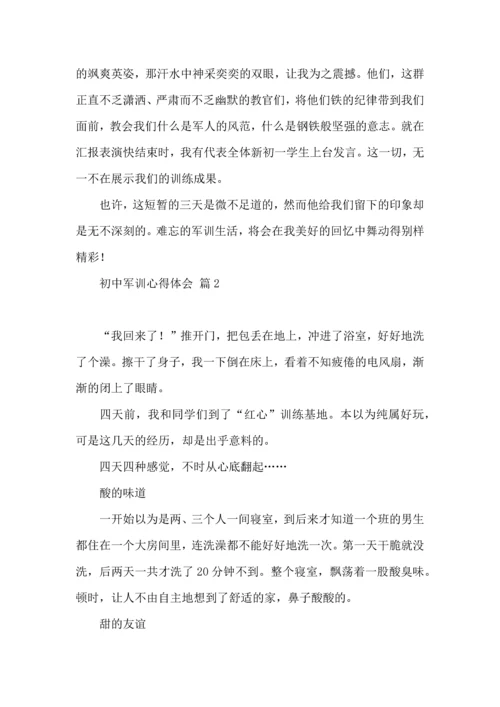 初中军训心得体会汇编六篇（二）.docx