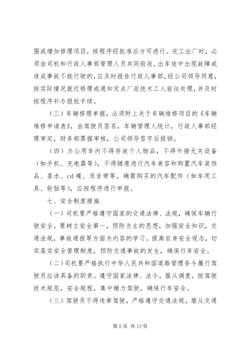 企业办公用车管理规定.docx