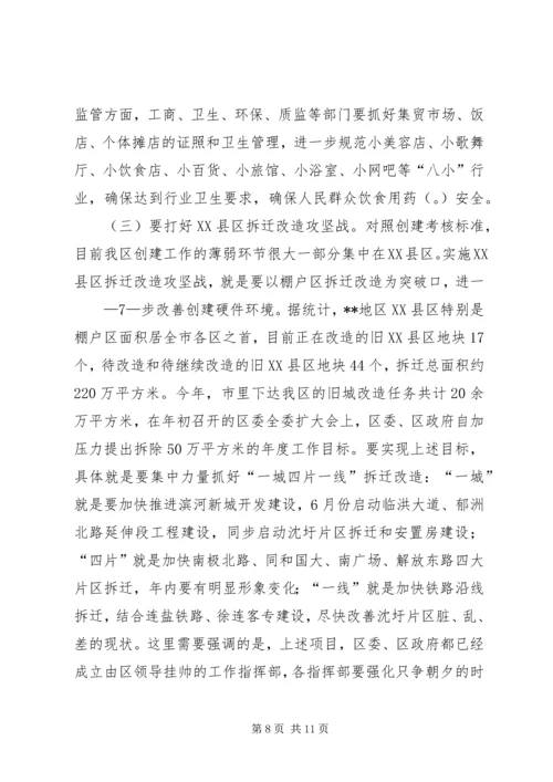 创建文明城市领导讲话.docx