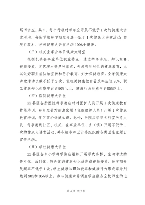 健康大讲堂活动实施方案.docx