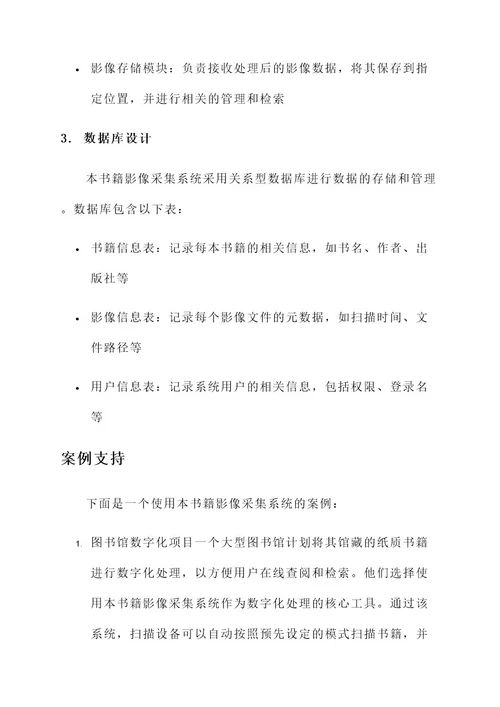 书籍影像采集系统设计方案