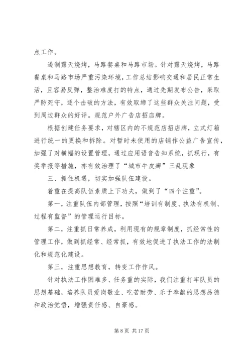 城管工作思想汇报四篇.docx