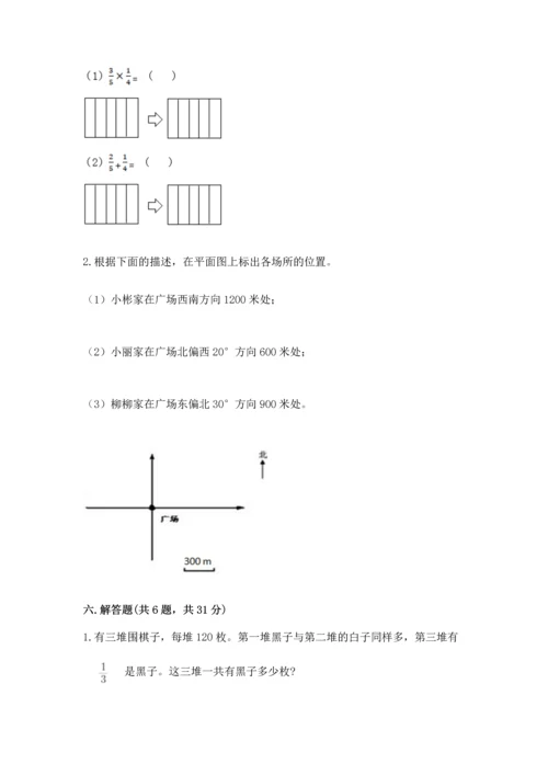 人教版六年级上册数学期中测试卷精品（必刷）.docx