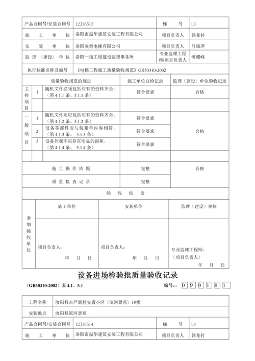 电梯竣工验收技术资料.docx