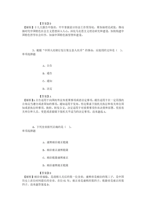 安徽省2019年“三支一扶招募高校毕业生试题及答案解析