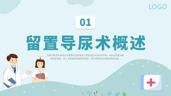 简约插画医疗医生护士女病人留置导尿术培训学习课件模板女性健康