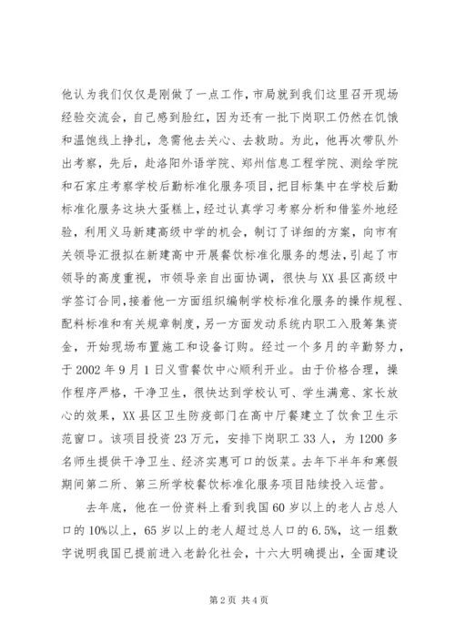 把真诚献给职工(市粮食局党委书记事迹) (3).docx