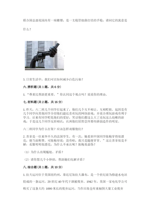 部编版六年级下册道德与法治期末检测卷精品【各地真题】.docx