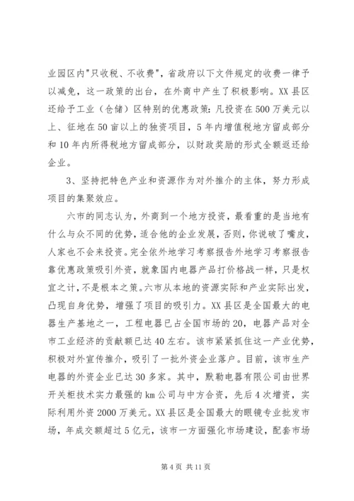 外地学习考察报告 (7).docx