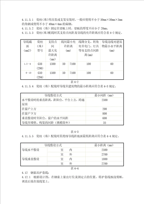 钢索配管施工工艺要求