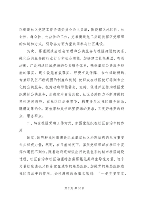 独家原创-社区党组织建设管理作用调研报告.docx