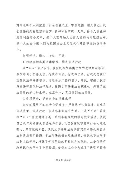 思想道德修养与法律基础学习心得 (4).docx