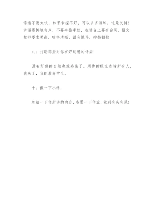 特岗教师招聘面试技巧.docx