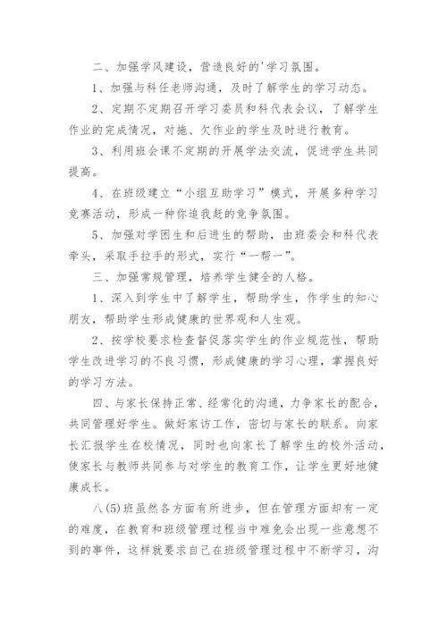 八年级第二学期班主任工作计划.docx