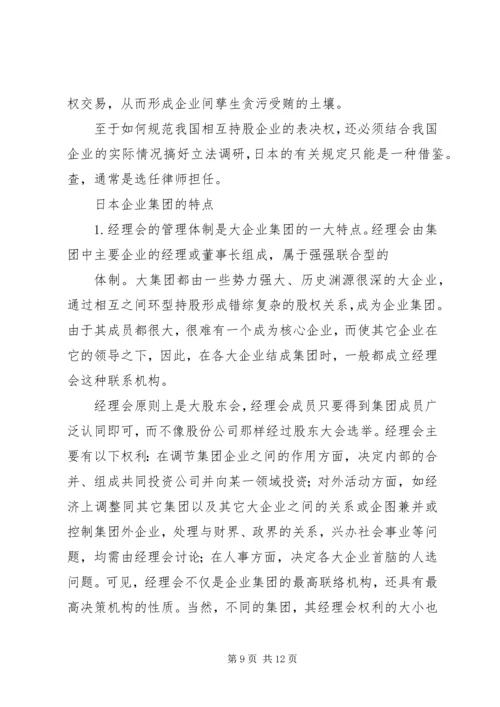 企业改制中工会持股现象透析.docx